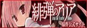緋弾のアリア